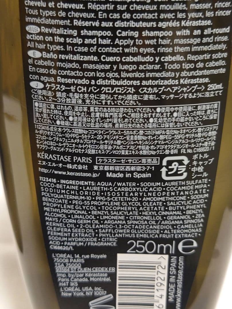 ケラスターゼ　バンクロノジスト×2　ユイルドパルファン×2　4本セット