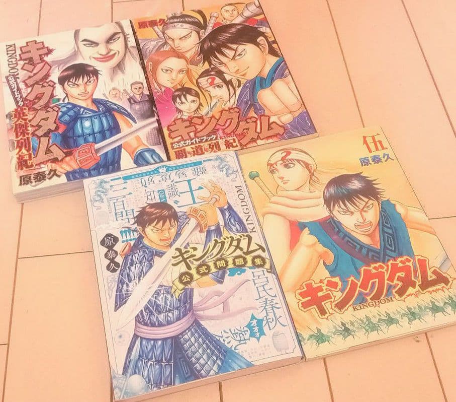 キングダム 1巻〜74巻 全巻セット +関連本4冊