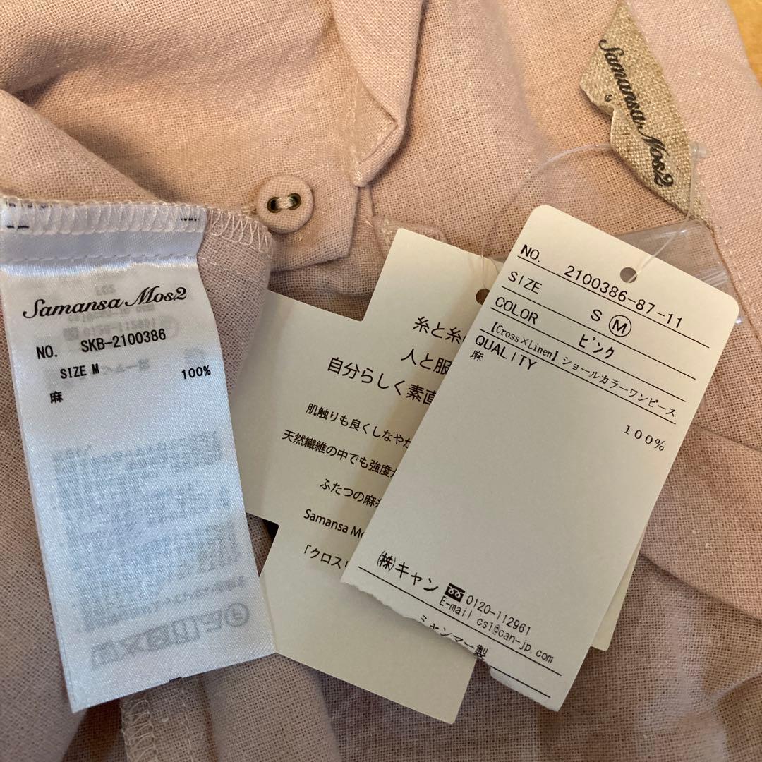 ⭐︎ほうじ茶☆新品タグ付きsm2クロスリネンショールカラーワンピースMピンク