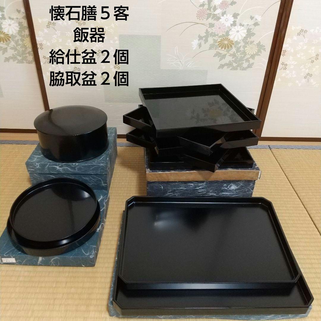 懐石膳５客&飯器&給仕盆２個&脇取盆２個