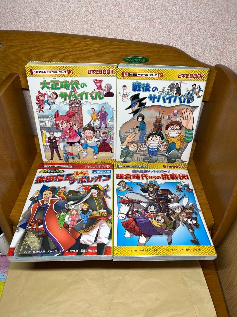 歴史漫画サバイバルシリーズ全14巻+2冊1.3