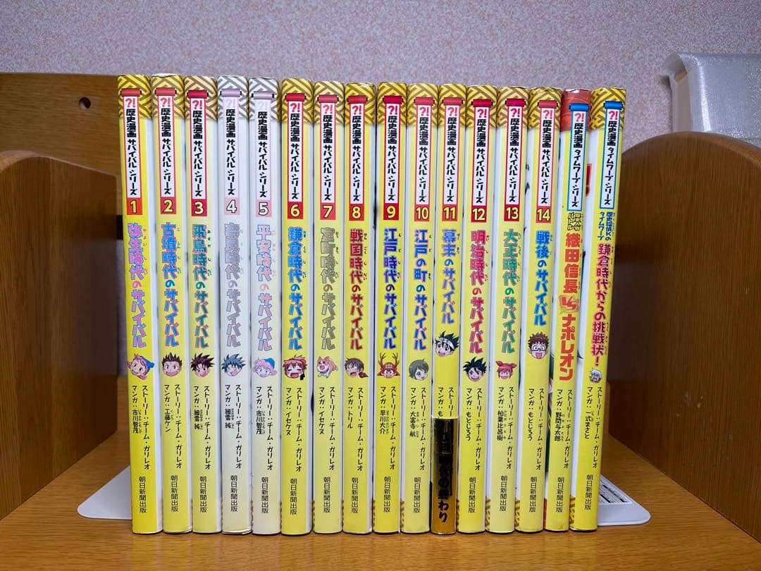 歴史漫画サバイバルシリーズ全14巻+2冊1.3