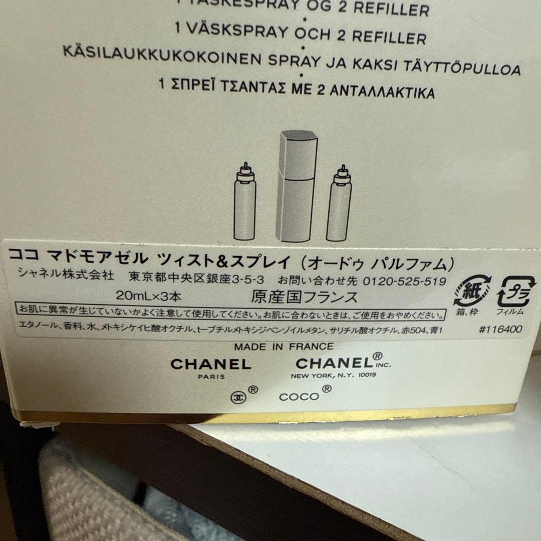 シャネル COCO MADEMOISELLE ツイスト&スプレイ 3本セット