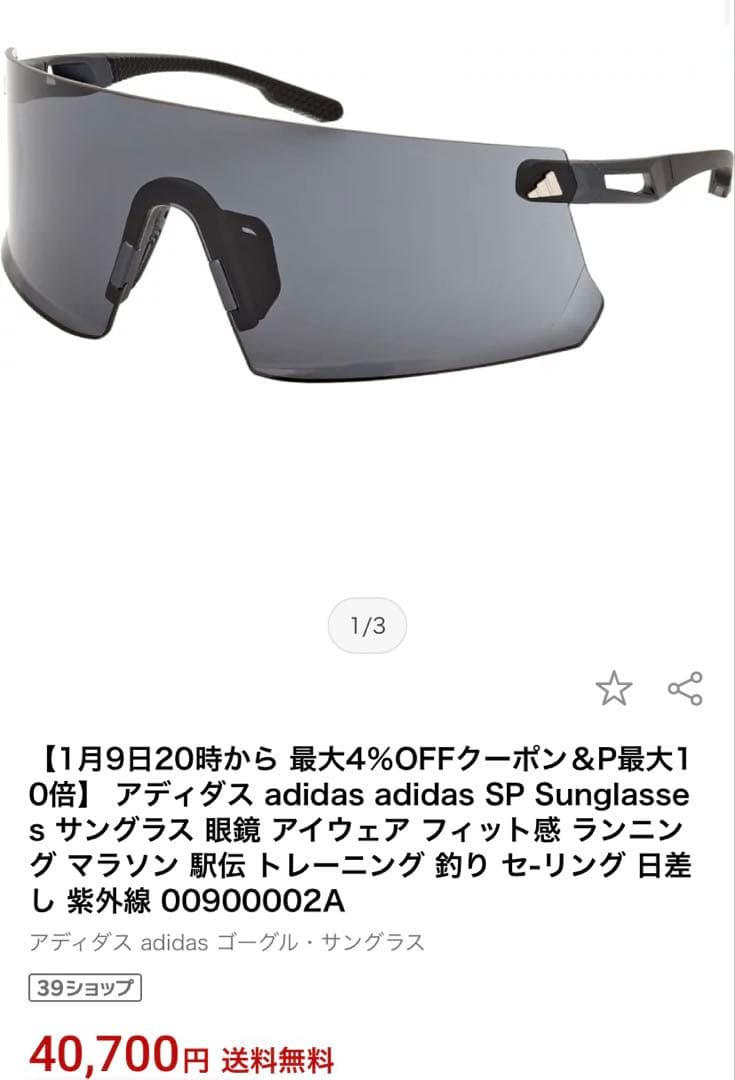発送2月頃です‼️ラス1です　adidas SP Sunglasses ブラック