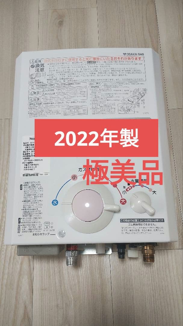 【極美品・動作良好】533-H911 2022年4月 都市ガス用 清掃済・電池付