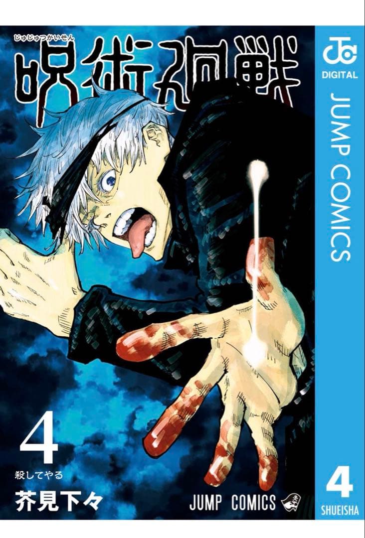 呪術廻戦 全25巻＋0巻＋公式FB3冊 日本正版