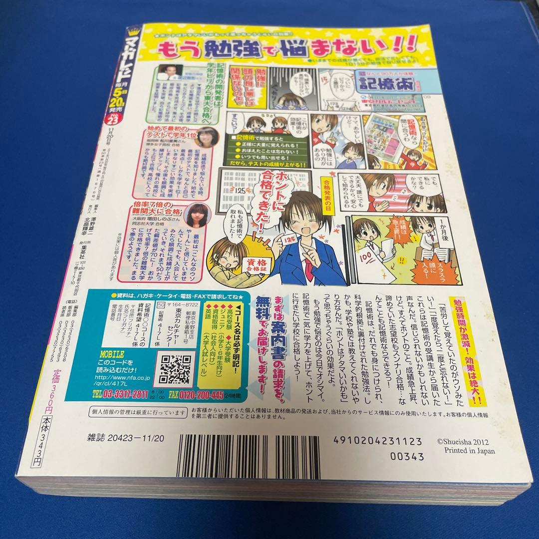 マーガレット2012年23号