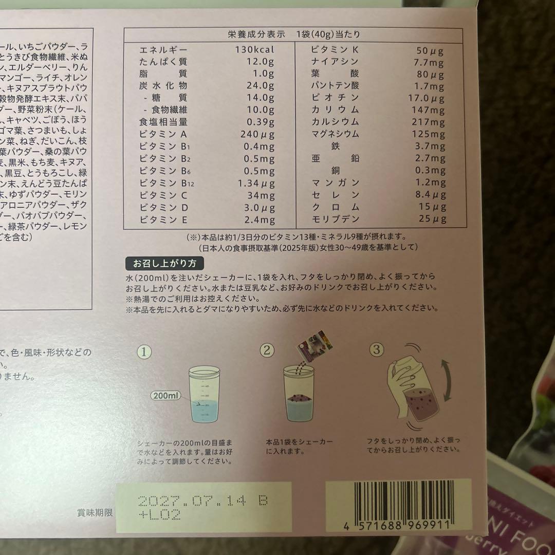 【最終値下げ】YOGINI FOOD 100 mix berry 20袋