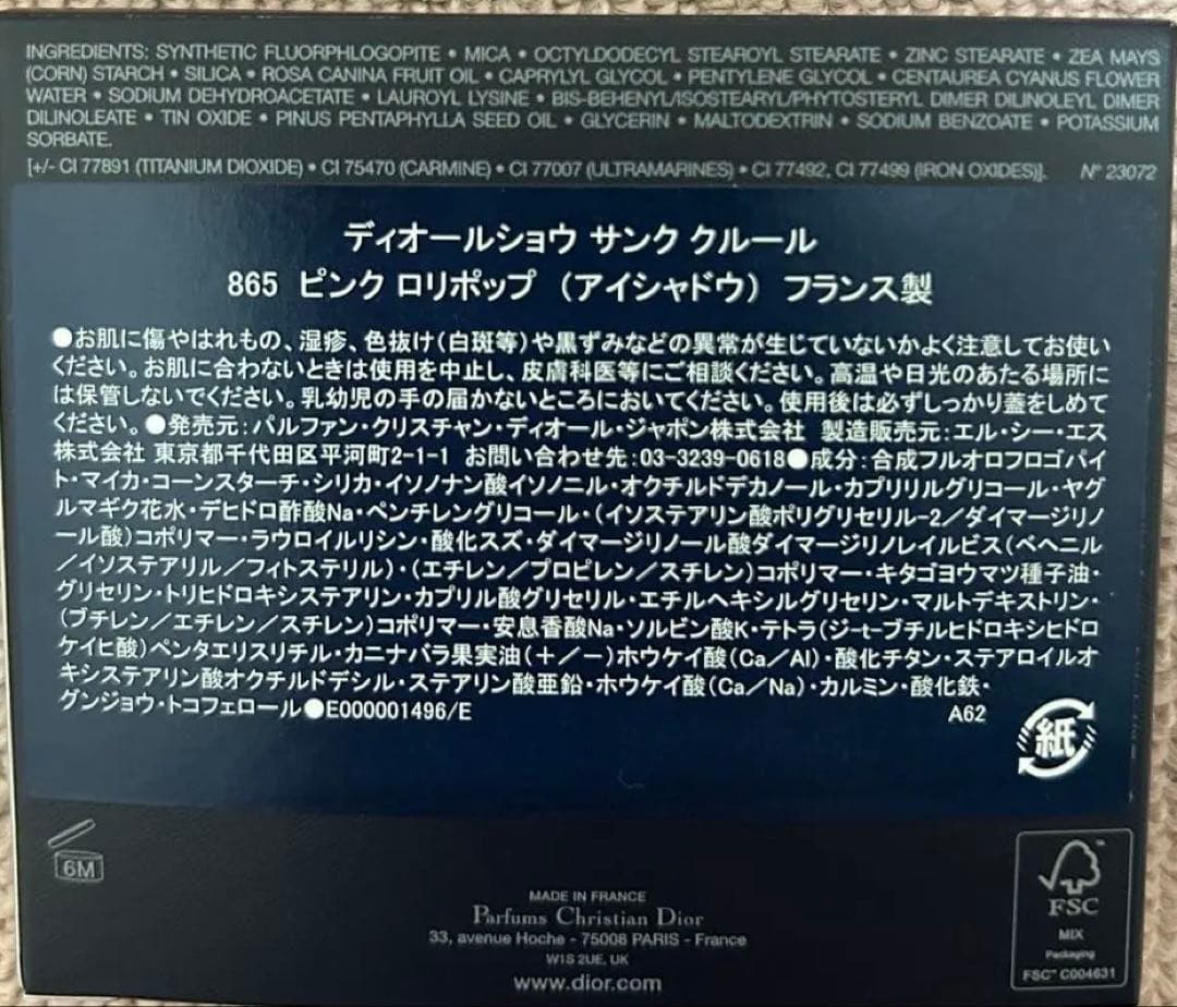 【新品】クリスチャンディオール　アイシャドウ865 ピンクロリポップ