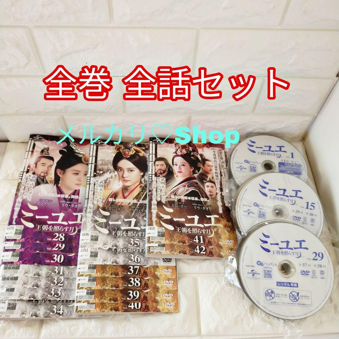 ミーユエ 王朝を照らす月 DVD 中国ドラマ 中国時代劇 華流ドラマ スン・リー
