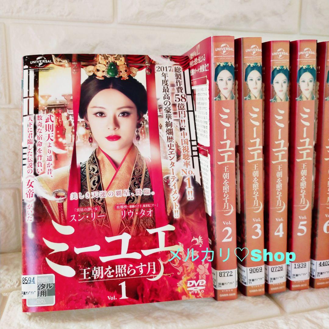 ミーユエ 王朝を照らす月 DVD 中国ドラマ 中国時代劇 華流ドラマ スン・リー