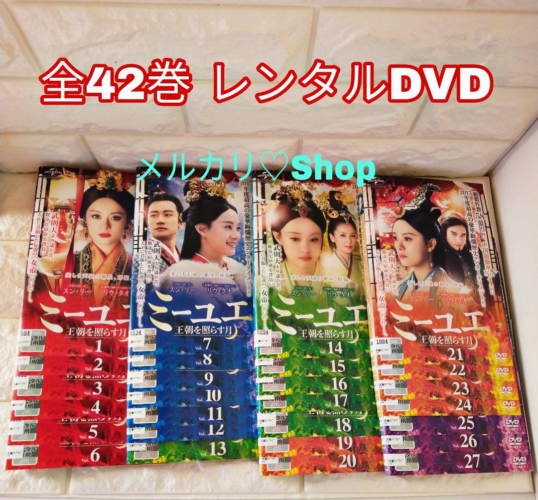 ミーユエ 王朝を照らす月 DVD 中国ドラマ 中国時代劇 華流ドラマ スン・リー
