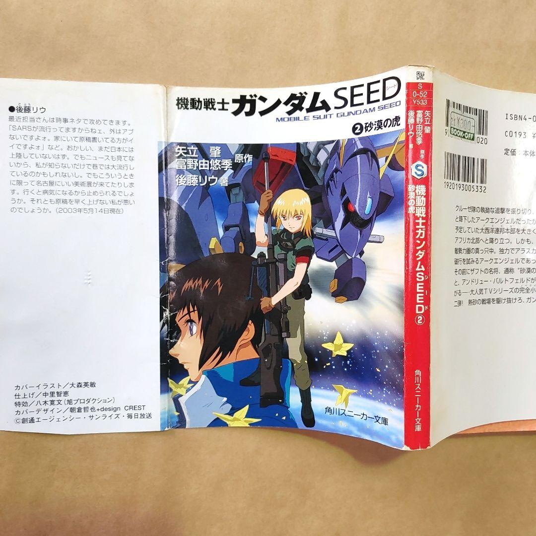 機動戦士ガンダムseed DESTINY ASTRAY 小説 14冊 全巻セット
