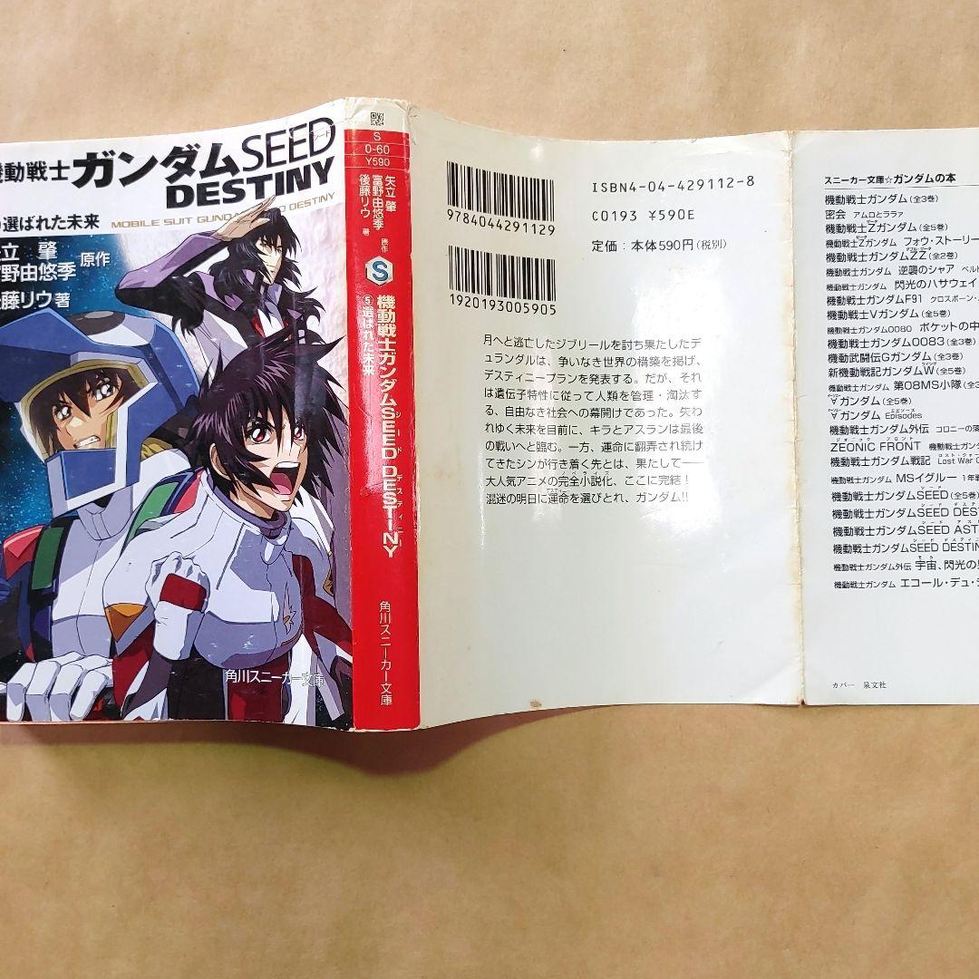 機動戦士ガンダムseed DESTINY ASTRAY 小説 14冊 全巻セット