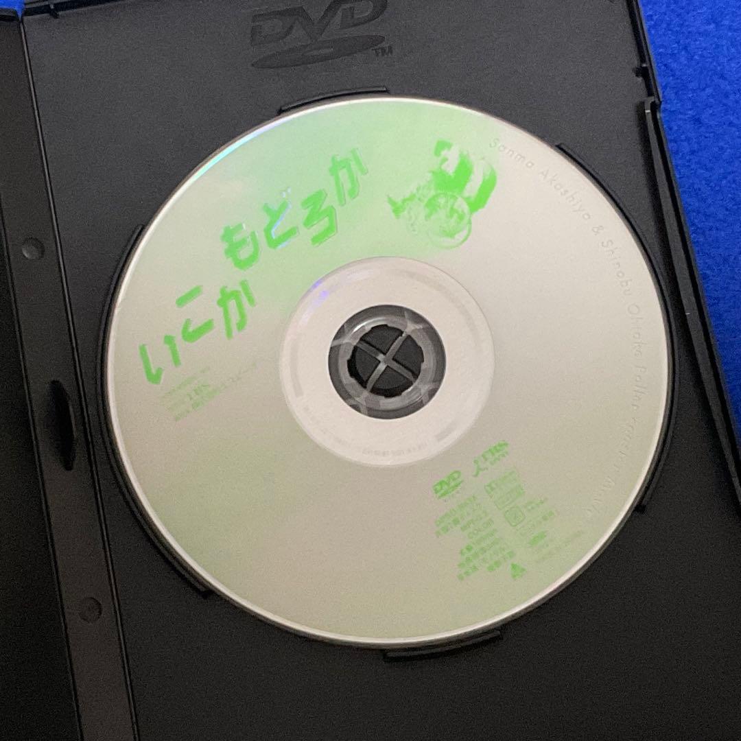 稀少 廃盤 / いこかもどろか / 特典映像 / 明石屋さんま 大竹しのぶ