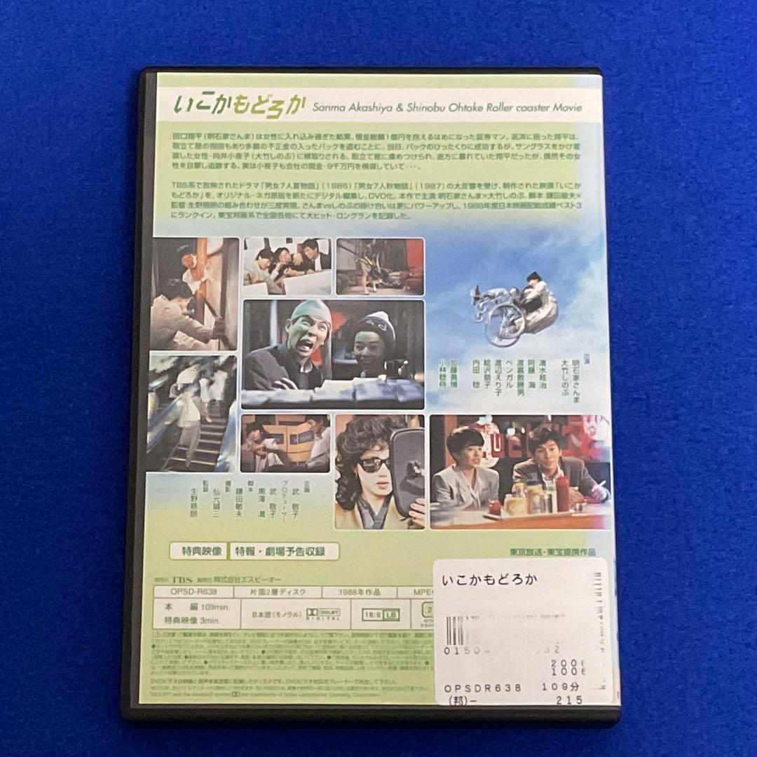 稀少 廃盤 / いこかもどろか / 特典映像 / 明石屋さんま 大竹しのぶ