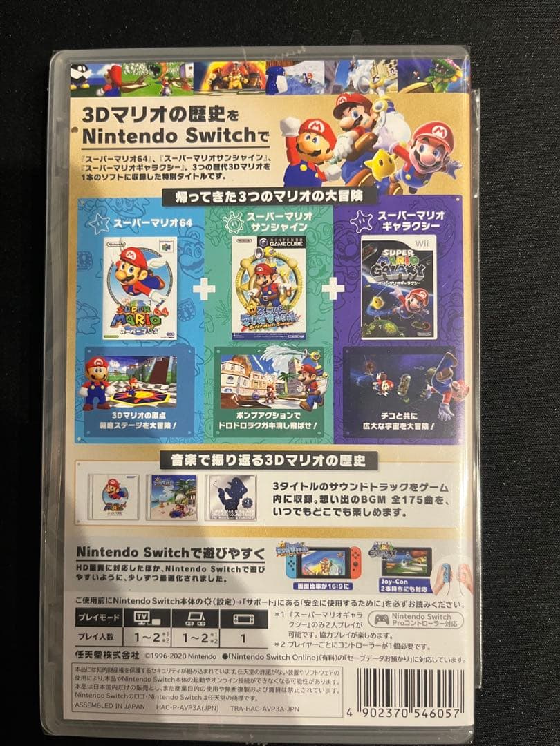 スーパーマリオ 3Dコレクション(新品未開封特典付き)
