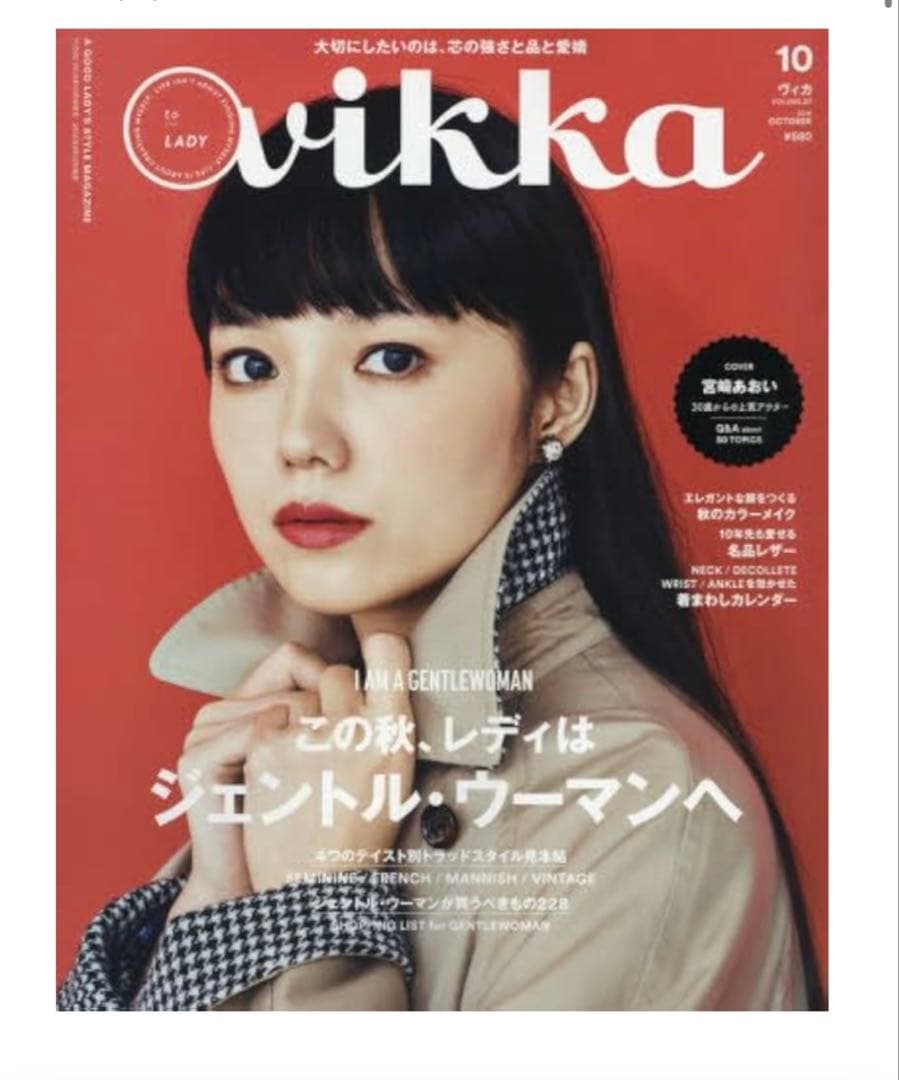 美品 ROKUロクベージュリバーシブル トレンチコート チェック宮崎あおい着用