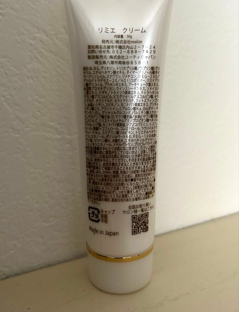 Remie（リミエ）　クリーム