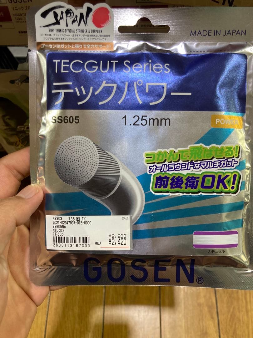 ナノフォース8V REV 紫　UL2