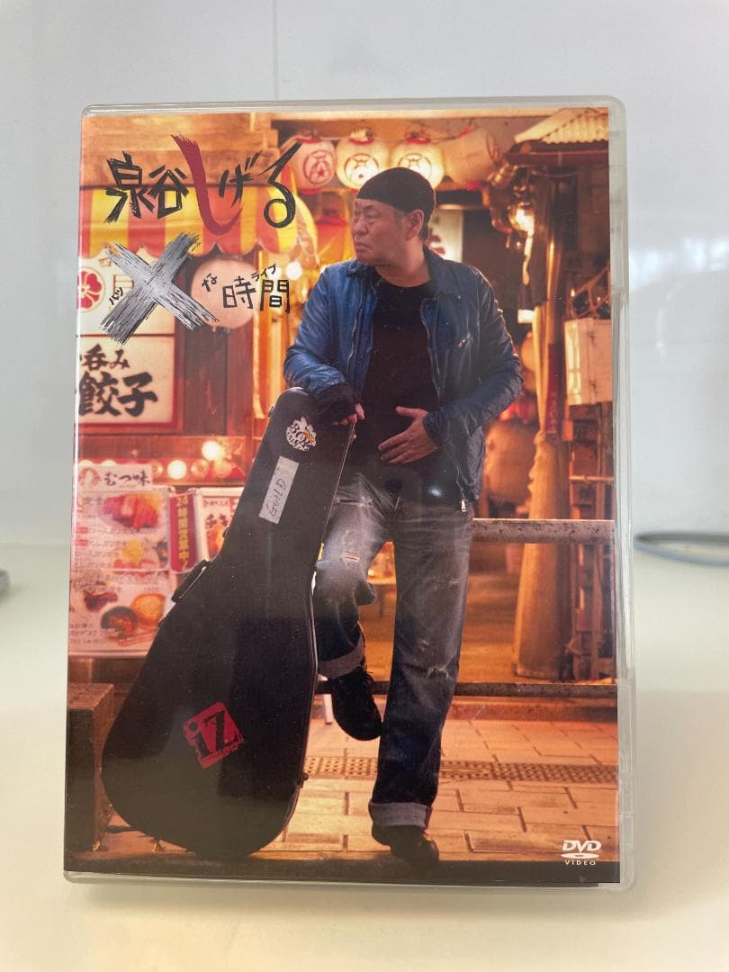 【直筆サイン付き】泉谷しげる×な時間 DVD