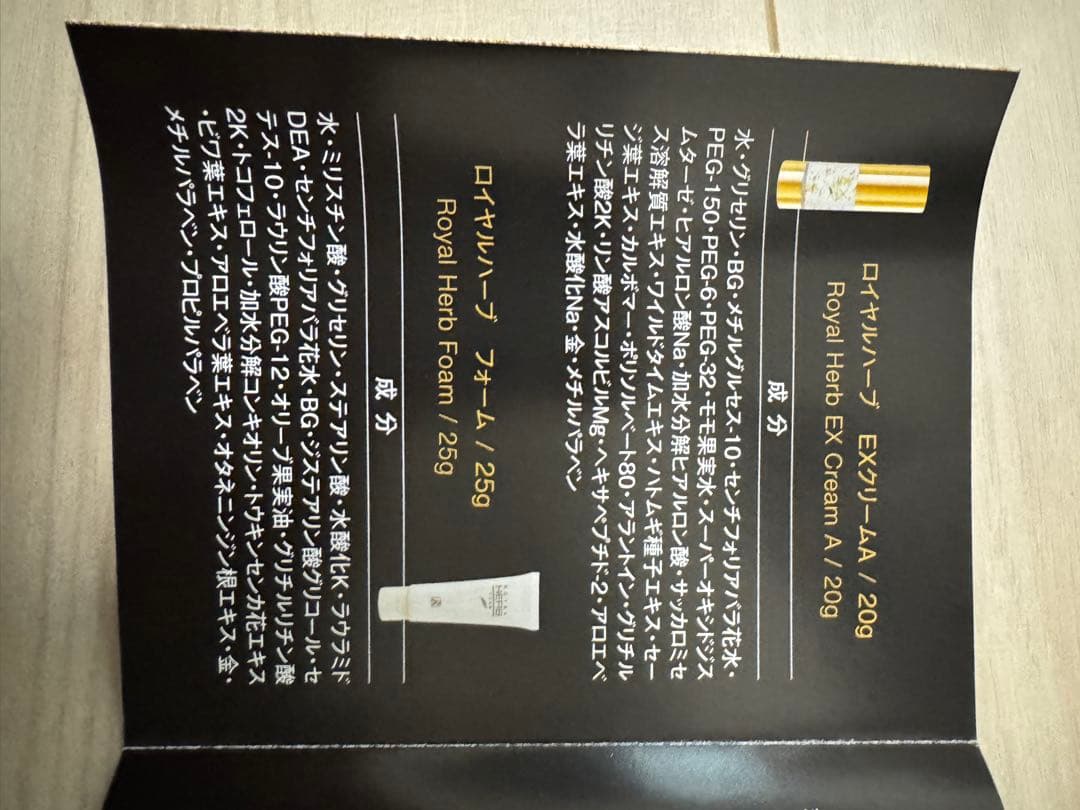 【7セット】ロイヤルハーブ　スキンケアセット