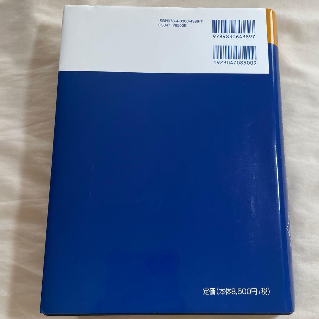図解鍼灸療法技術ガイド 鍼灸臨床の場で必ず役立つ実践のすべて 1・2