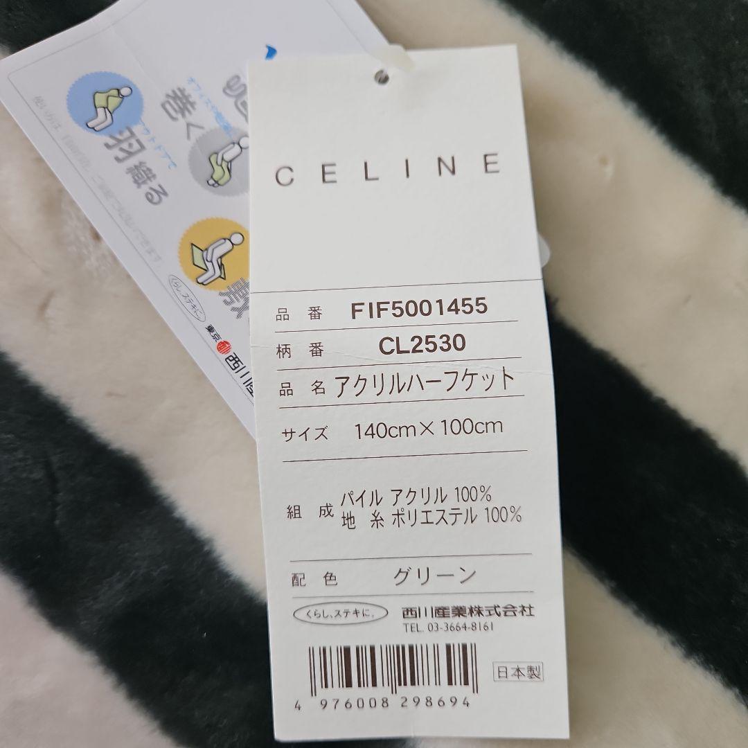 CELINE　セリーヌ　 アクリルハーフケット　ブランケット　新品タグ付