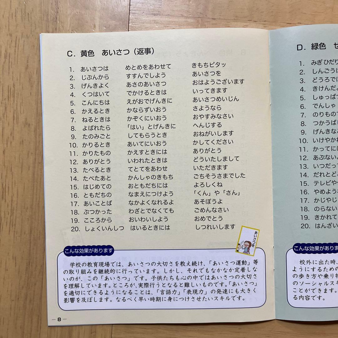 【17セット】ソーシャルスキルかるた 2015改訂版