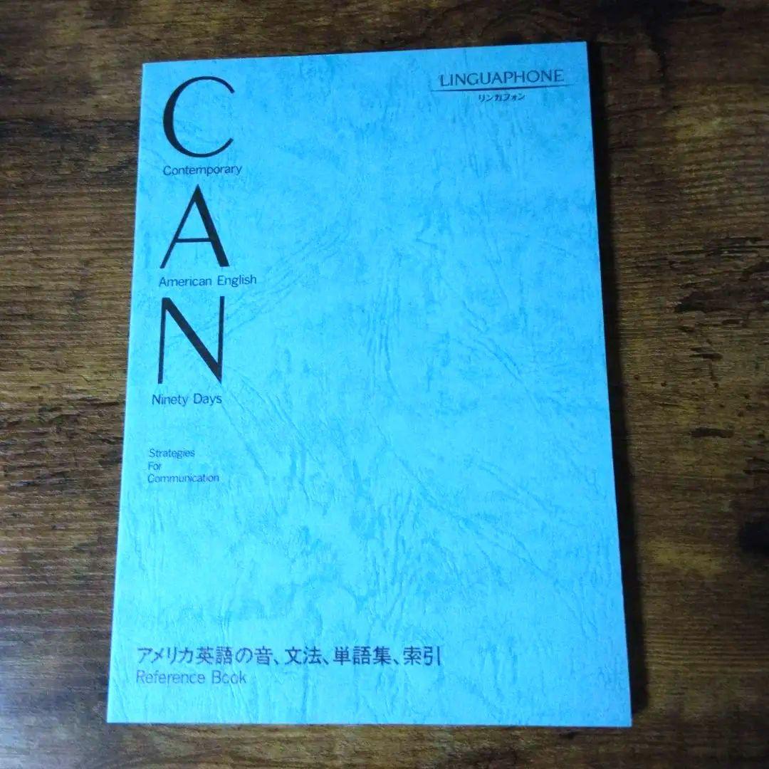 リンガフォン　米語新スタンダードコース　2013年版