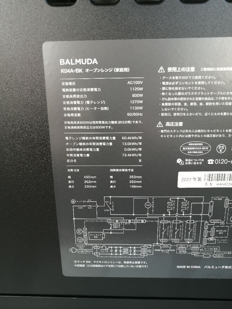 22年製 バルミューダデザイン　オーブンレンジ　K04A-BK