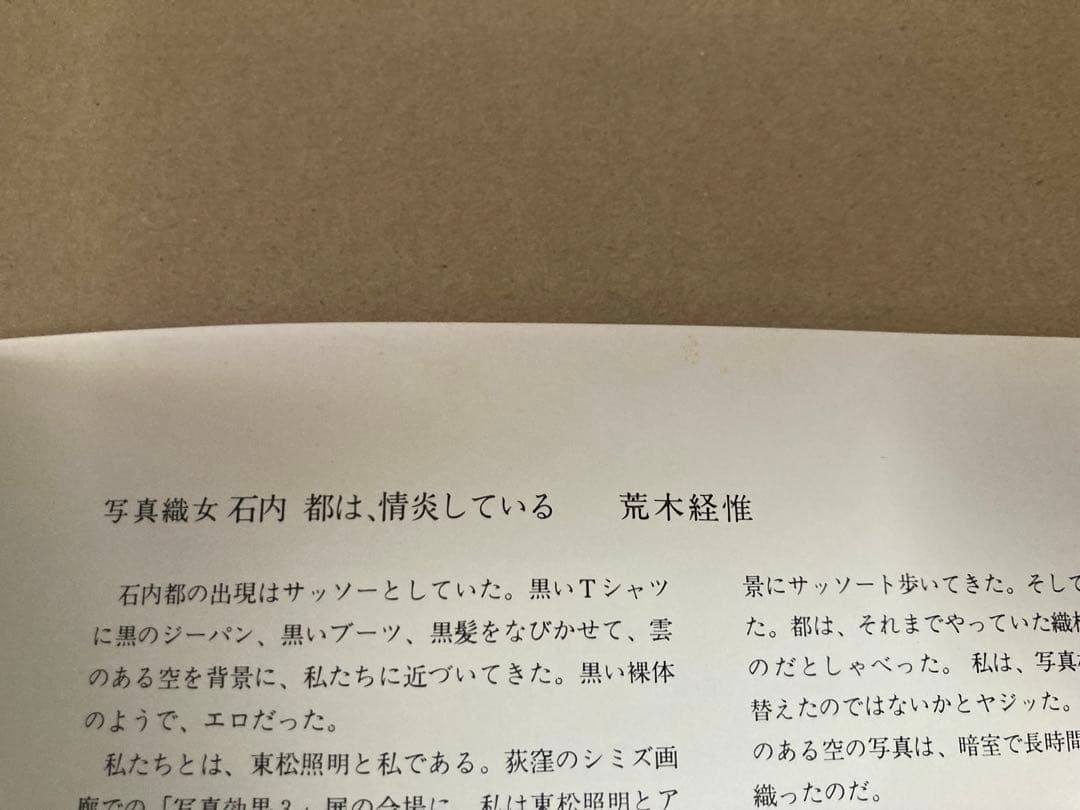 『石内都 写真集 絶唱、横須賀ストーリー』セール中