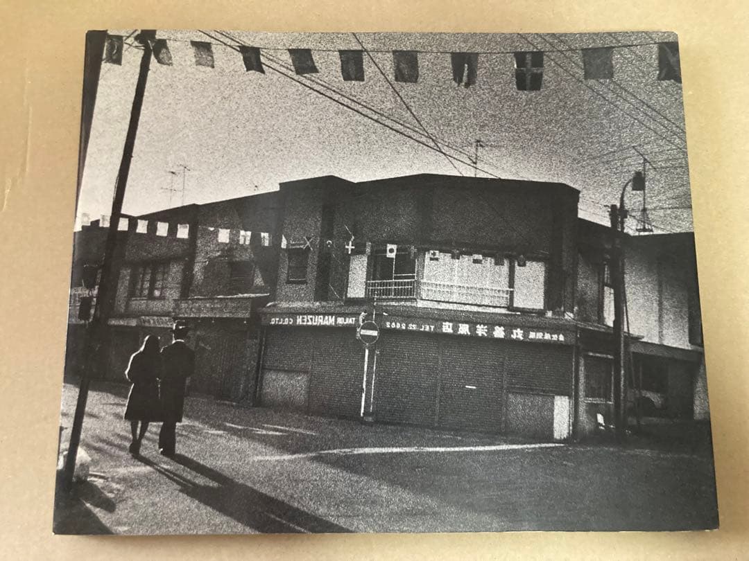 『石内都 写真集 絶唱、横須賀ストーリー』セール中