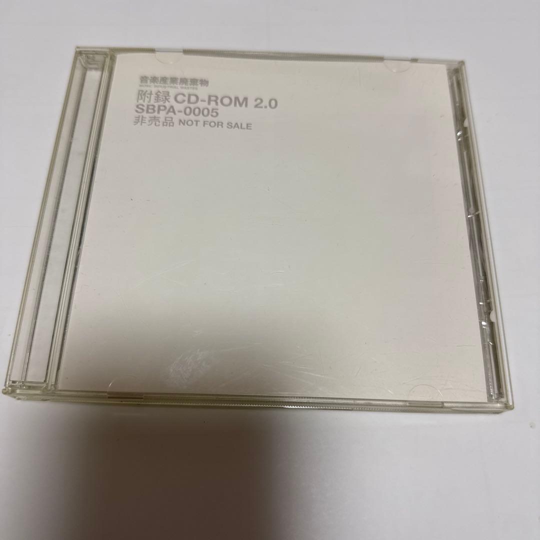 【非売品】音楽産業廃棄物 附録　CD-ROM 2.0 SBPA-0005 平沢進