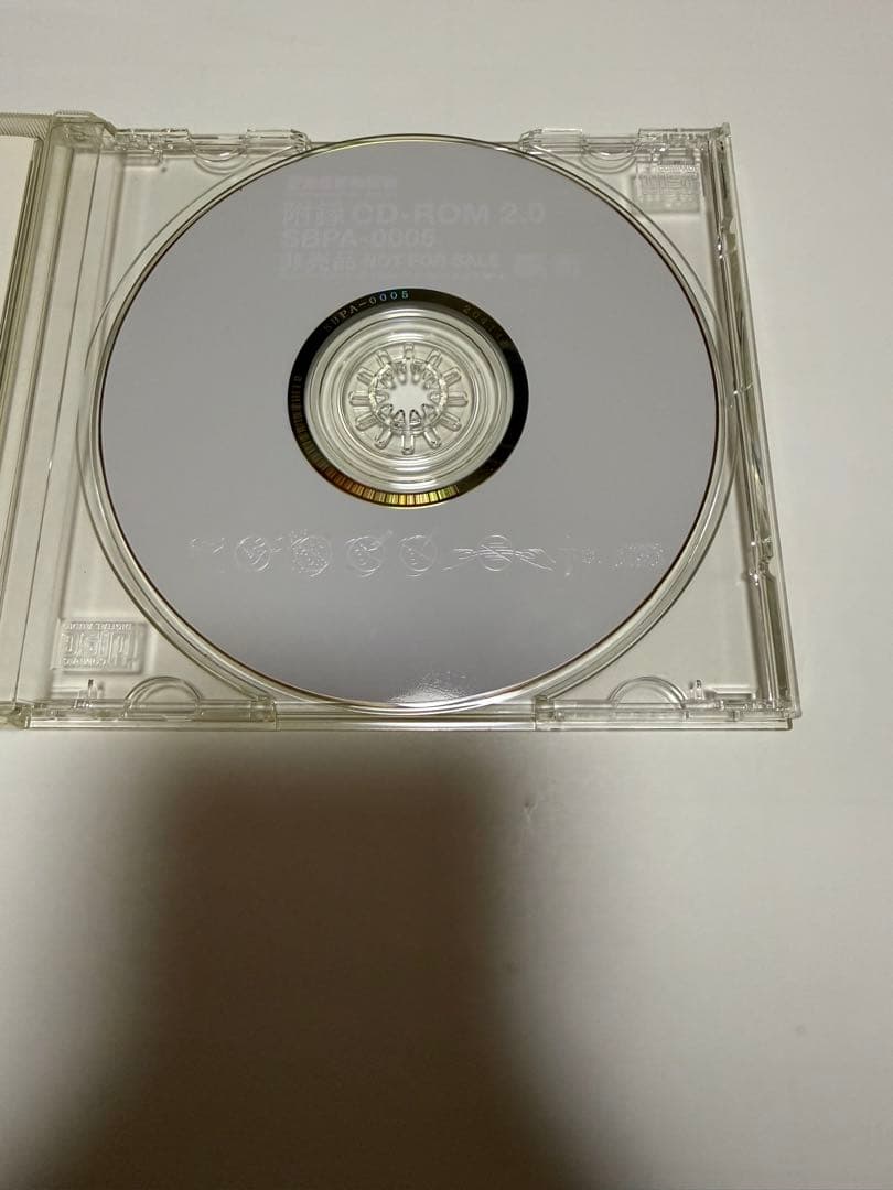 【非売品】音楽産業廃棄物 附録　CD-ROM 2.0 SBPA-0005 平沢進