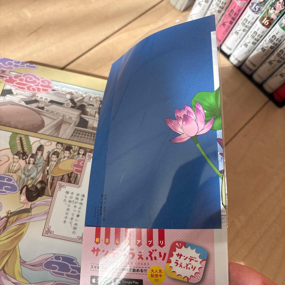 薬屋のひとりごと　全20巻セット