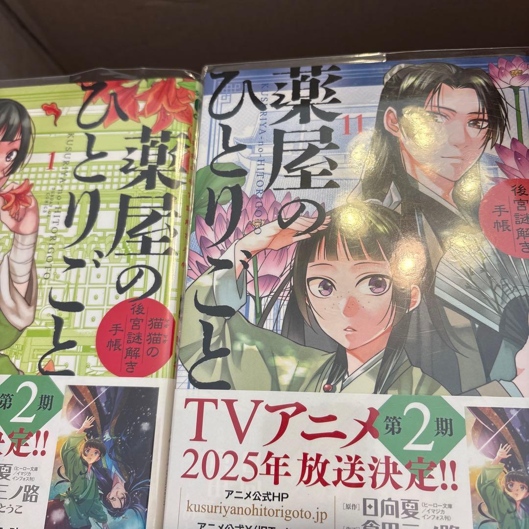 薬屋のひとりごと　全20巻セット