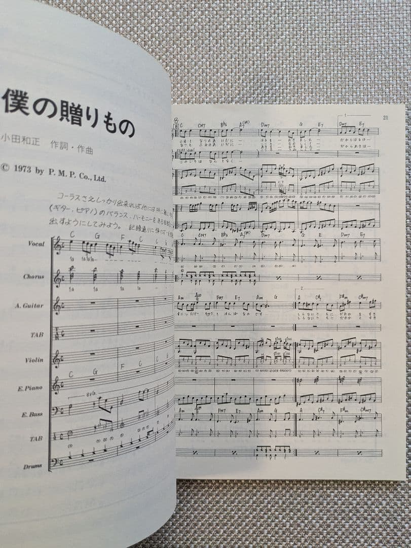 オフコース　セレクション1973-78　楽譜　バンドスコア　タブ譜付