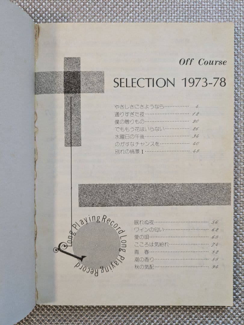 オフコース　セレクション1973-78　楽譜　バンドスコア　タブ譜付