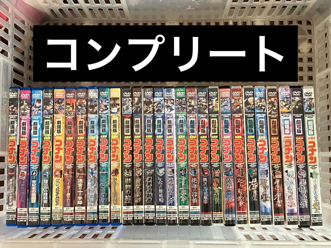 梱包方法必読　劇場版　名探偵コナン　セル盤DVD コンプリートセット