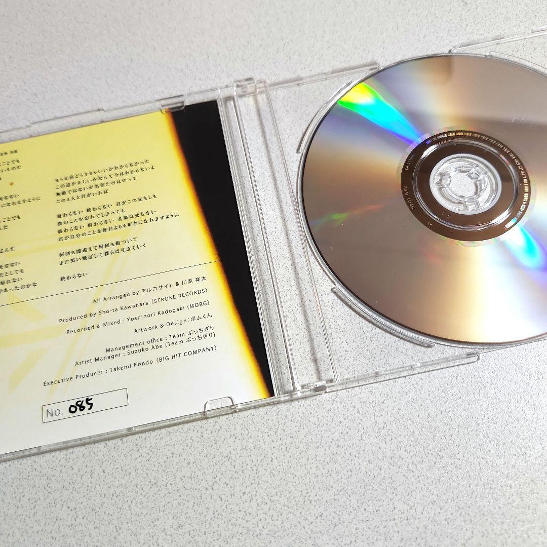 アルコサイト　終わらない　500枚限定会場販売盤