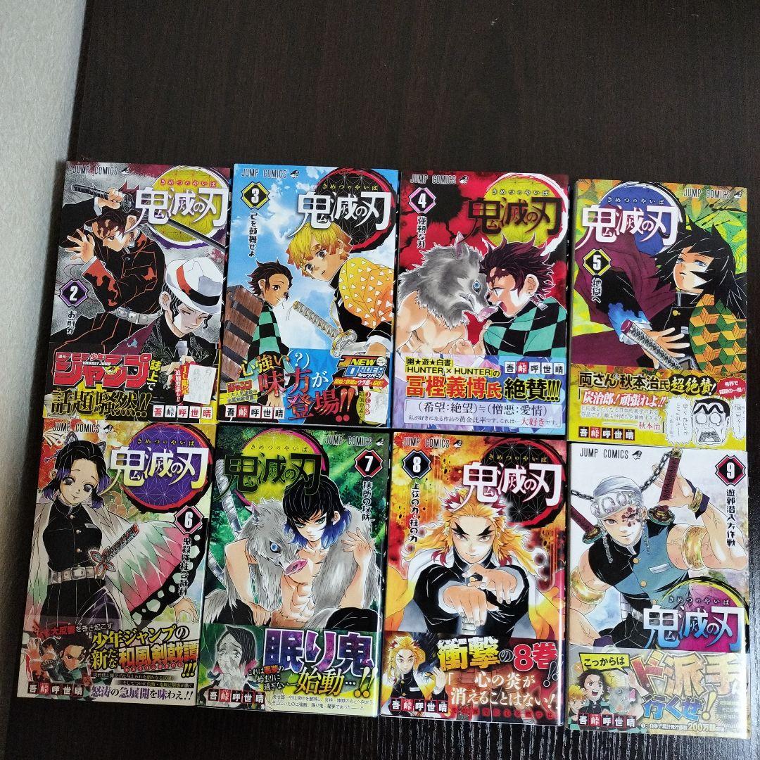 鬼滅の刃　2巻から23巻　初版　帯完備