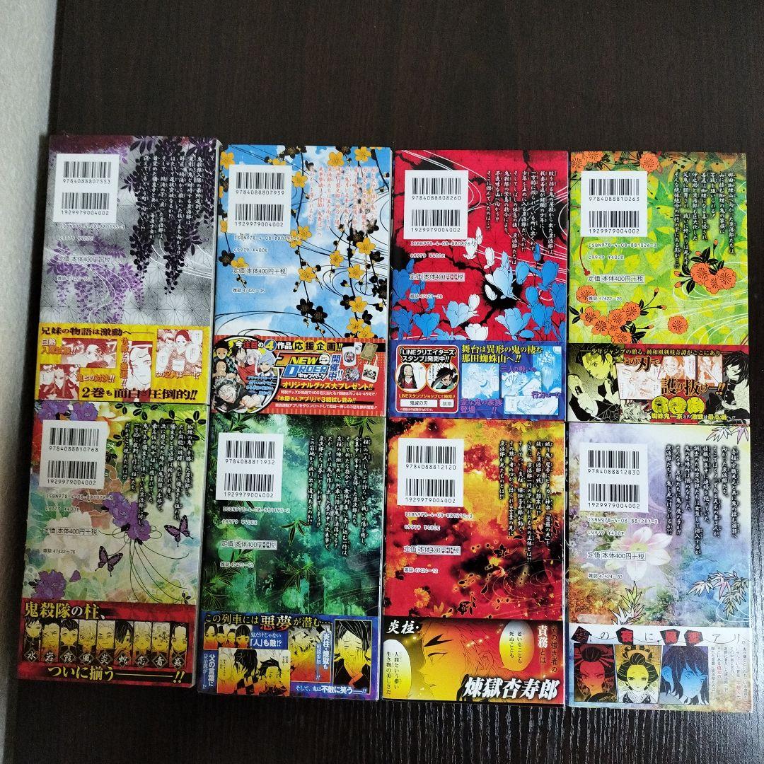 鬼滅の刃　2巻から23巻　初版　帯完備