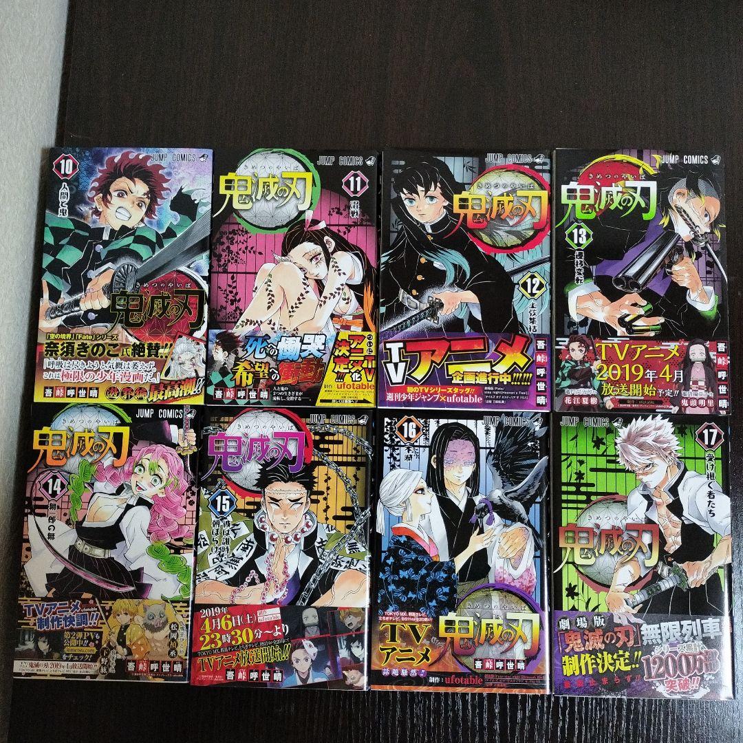 鬼滅の刃　2巻から23巻　初版　帯完備