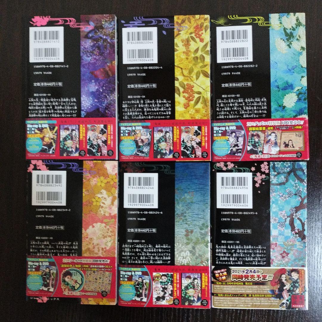 鬼滅の刃　2巻から23巻　初版　帯完備