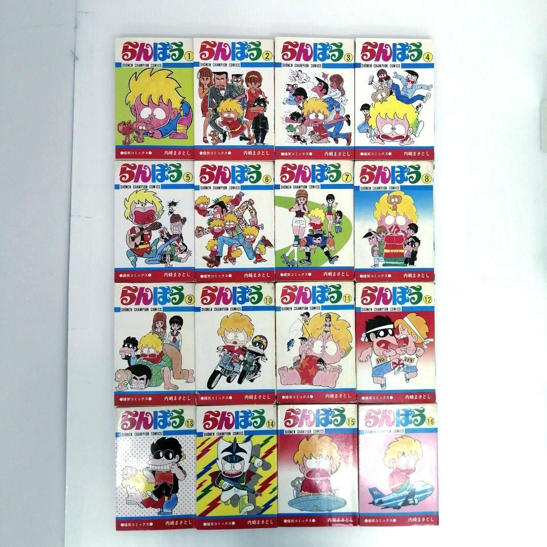 らんぽう 内崎まさとし 計34冊 まとめ売り
