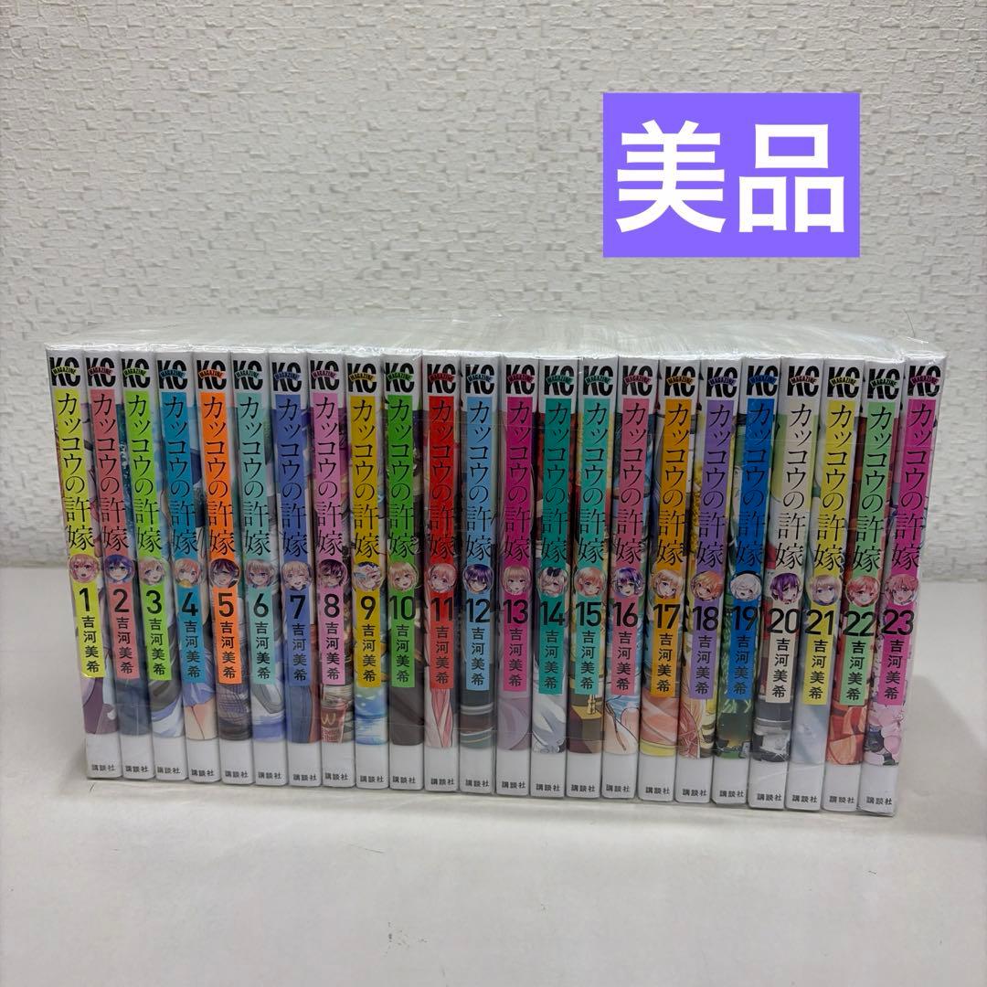 カッコウの許嫁　1-23巻セット