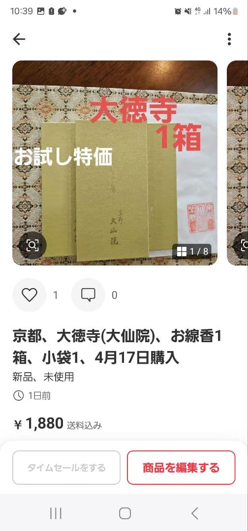 【連休前特価】 京都の寺院、線香、お香、小袋