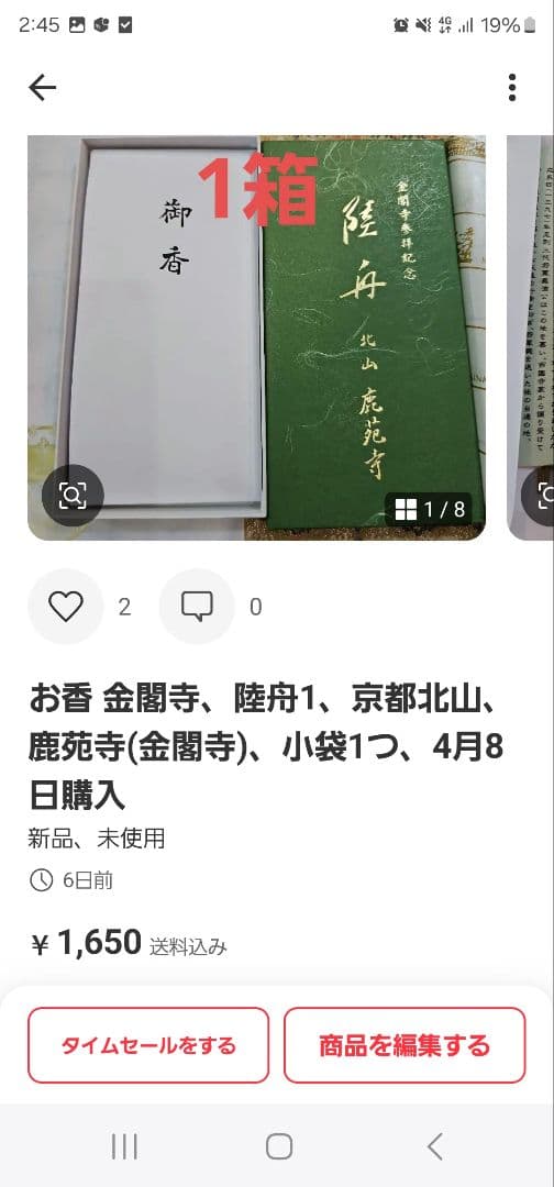 【連休前特価】 京都の寺院、線香、お香、小袋