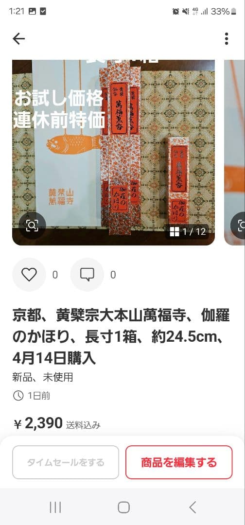 【連休前特価】 京都の寺院、線香、お香、小袋